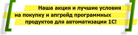 Летняя акция